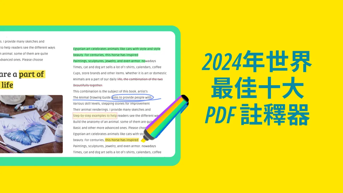 2025年世界最佳十大PDF註釋器