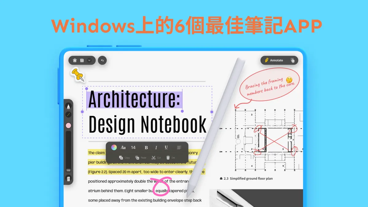 適用於Windows系統電腦的6個最佳筆記App