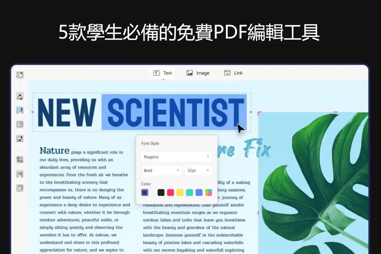 2025年5款學生必備的免費PDF編輯工具
