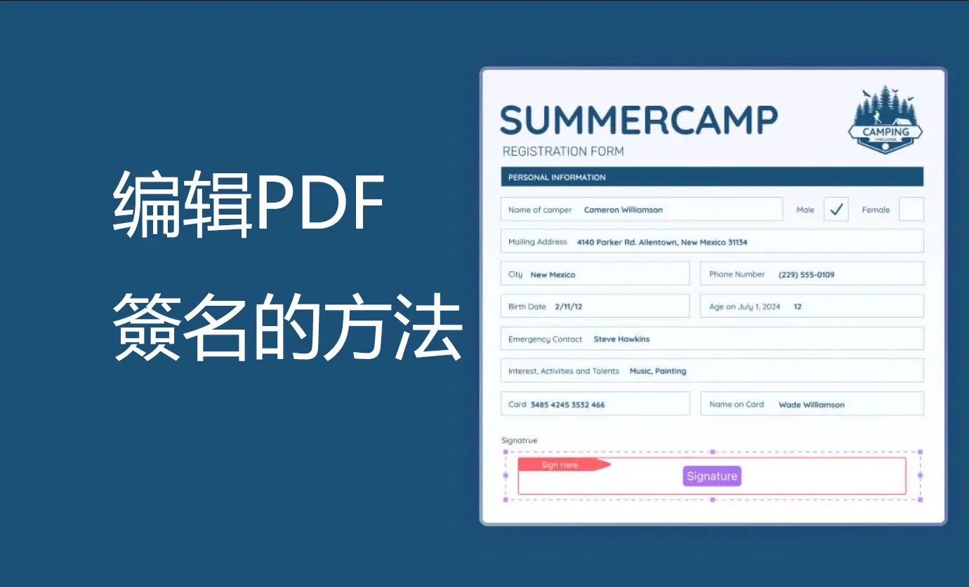 2025年编辑PDF簽名的2種方法