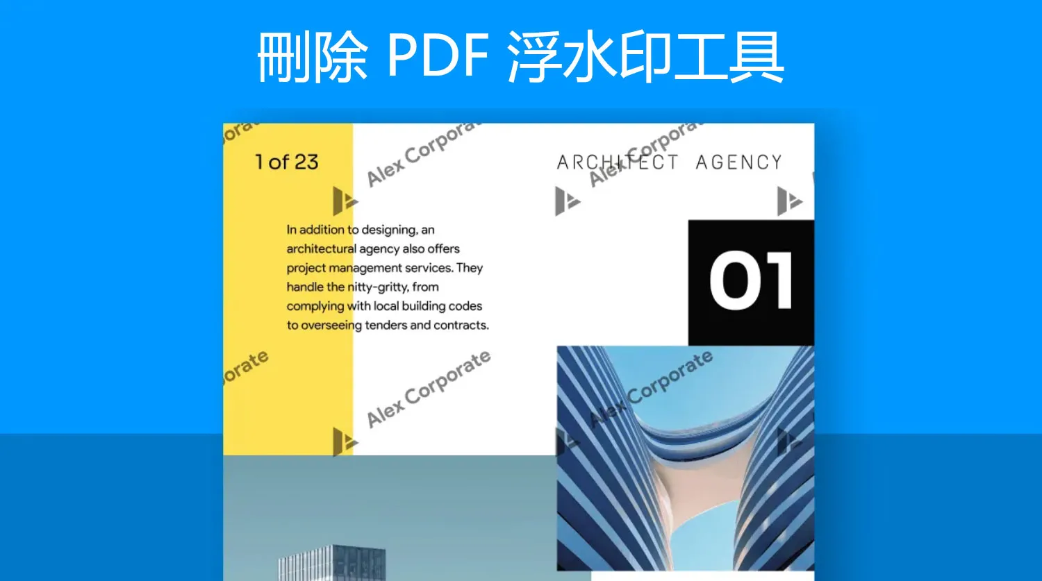 2025 年值得嘗試的 3 個刪除 PDF 浮水印工具