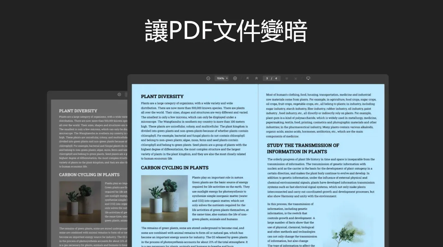如何在閱讀PDF文件時讓PDF文件變暗？