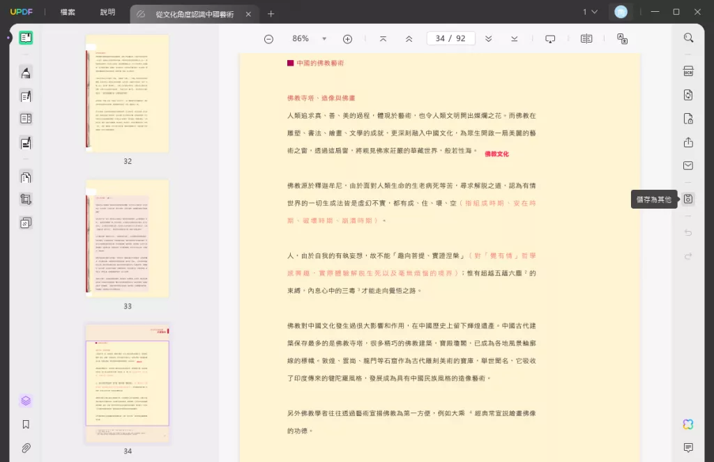 PDF文件另存為其它