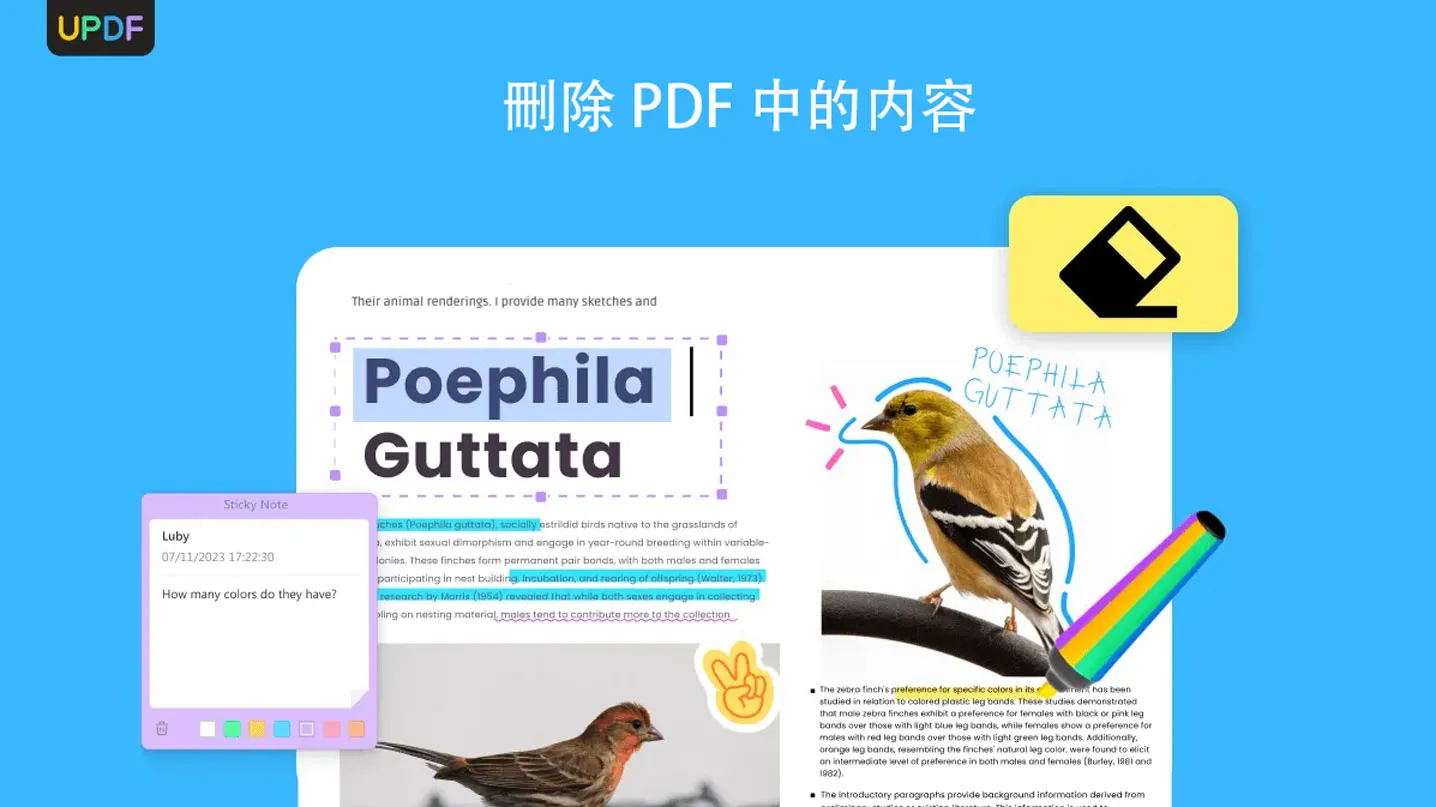 刪除 PDF 中的文字以及圖像、頁面和標記的終極工具