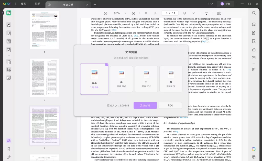 壓縮PDF文件設置