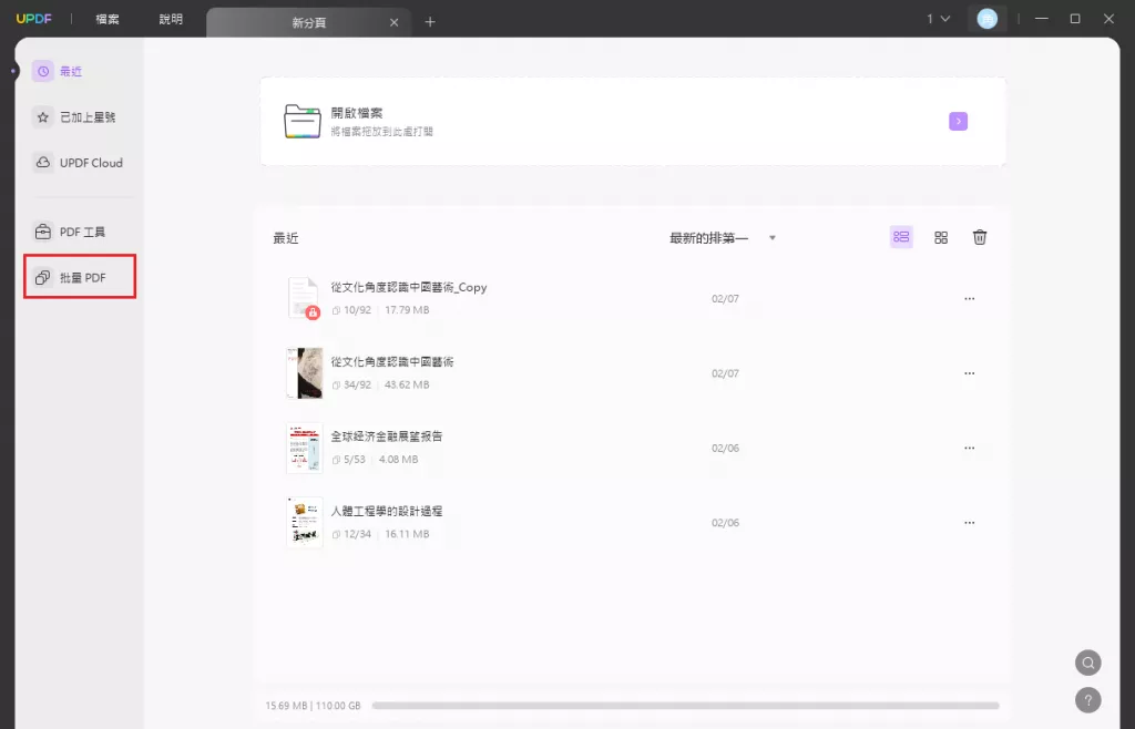 PDF批量功能