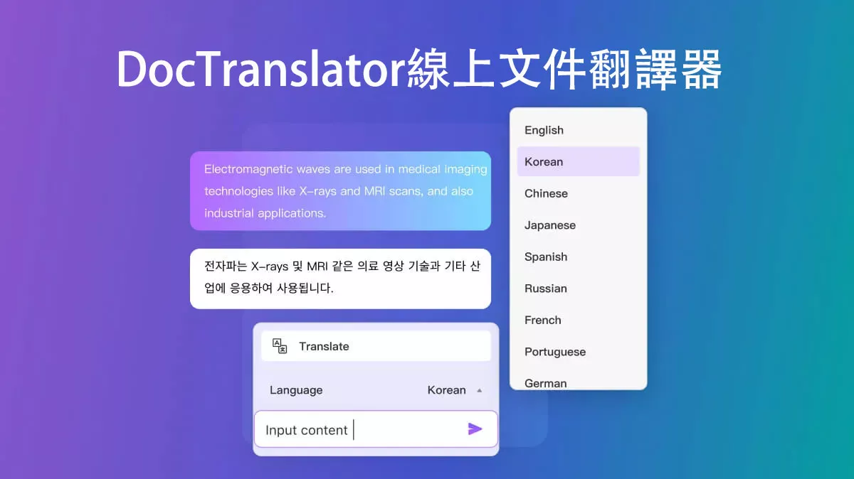 DocTranslator是最佳的線上文件翻譯器嗎？