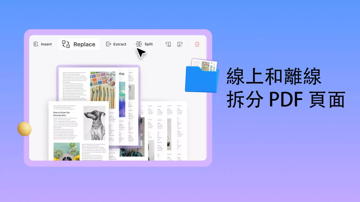 2025 年最強大的線上與離線PDF文件分割工具