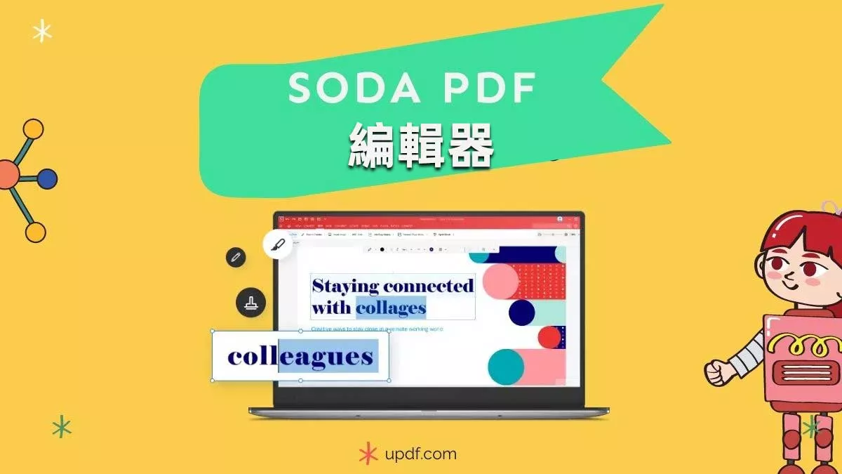 5個 Soda PDF 編輯器的替代軟件