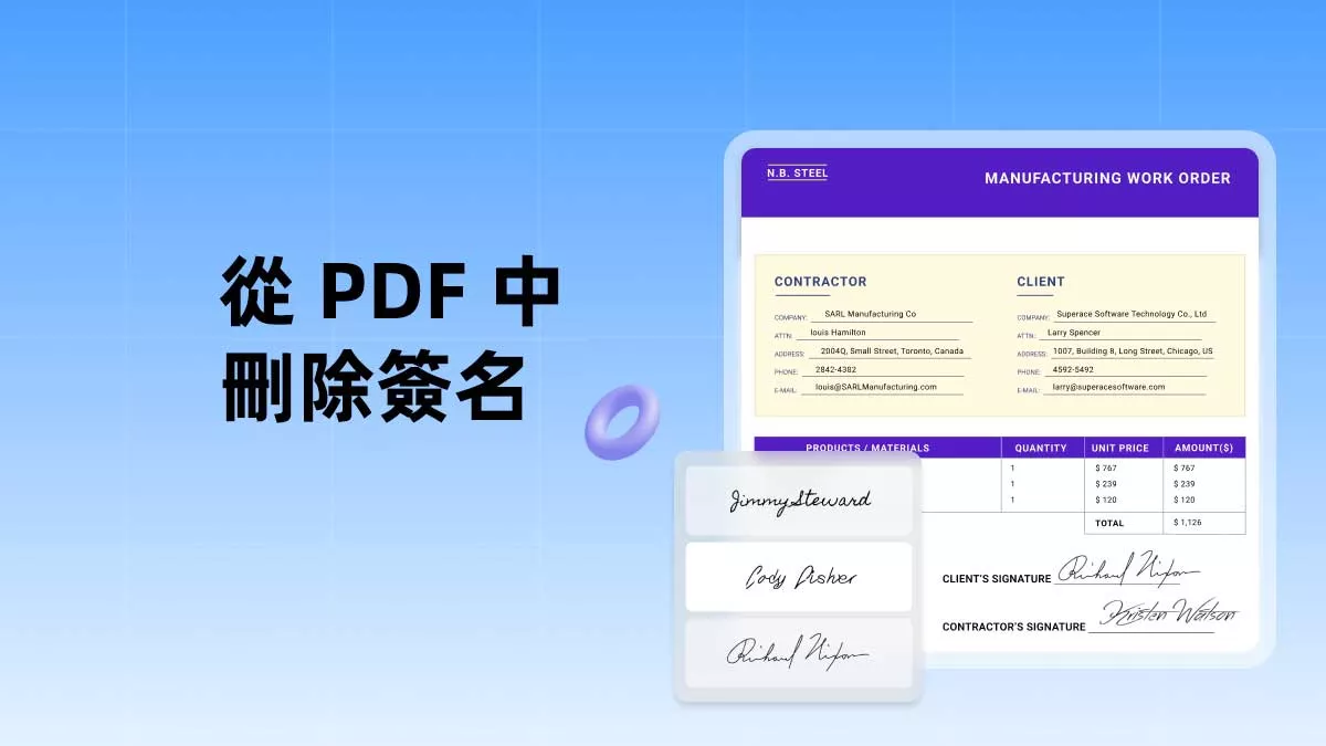 如何從 PDF 中刪除簽名?