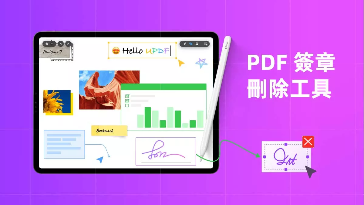 5 個最佳 PDF 簽章刪除工具及對比