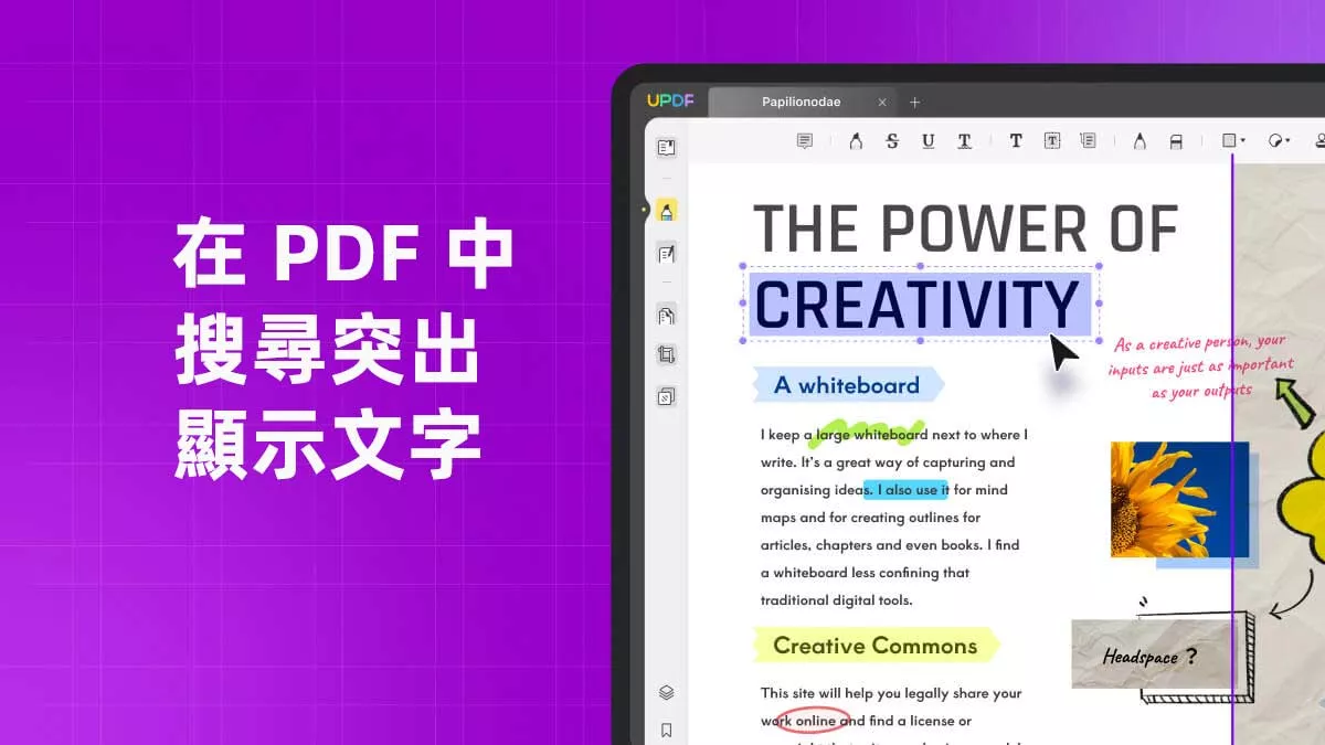 2 種在 PDF 中搜尋突出顯示文字的方法