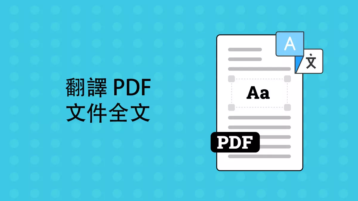 UPDF 支援翻譯 PDF 文件全文啦
