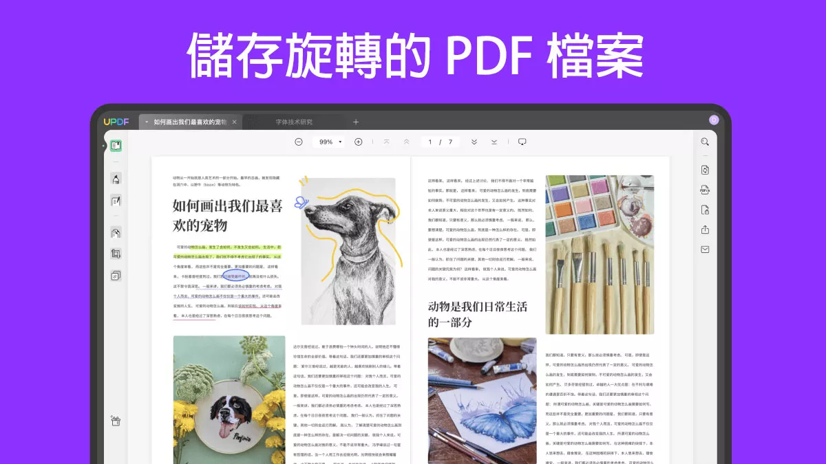 如何儲存旋轉的 PDF 檔案？