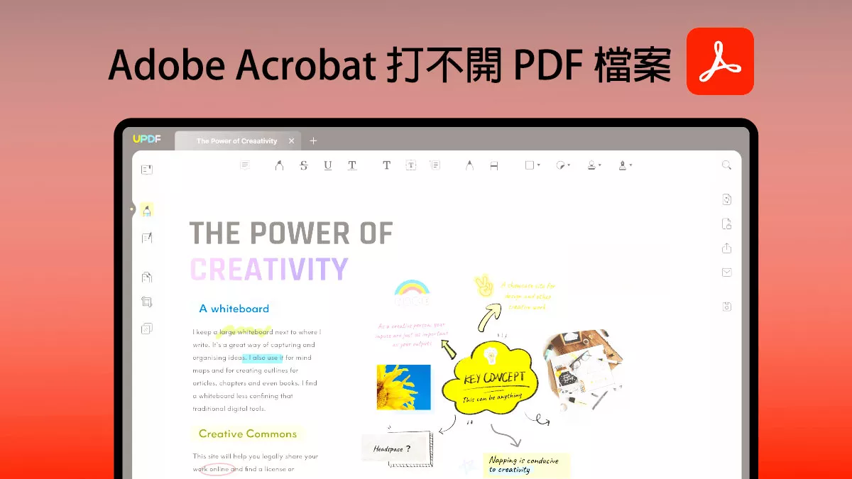Adobe Acrobat 打不開 PDF 檔案的修復方法