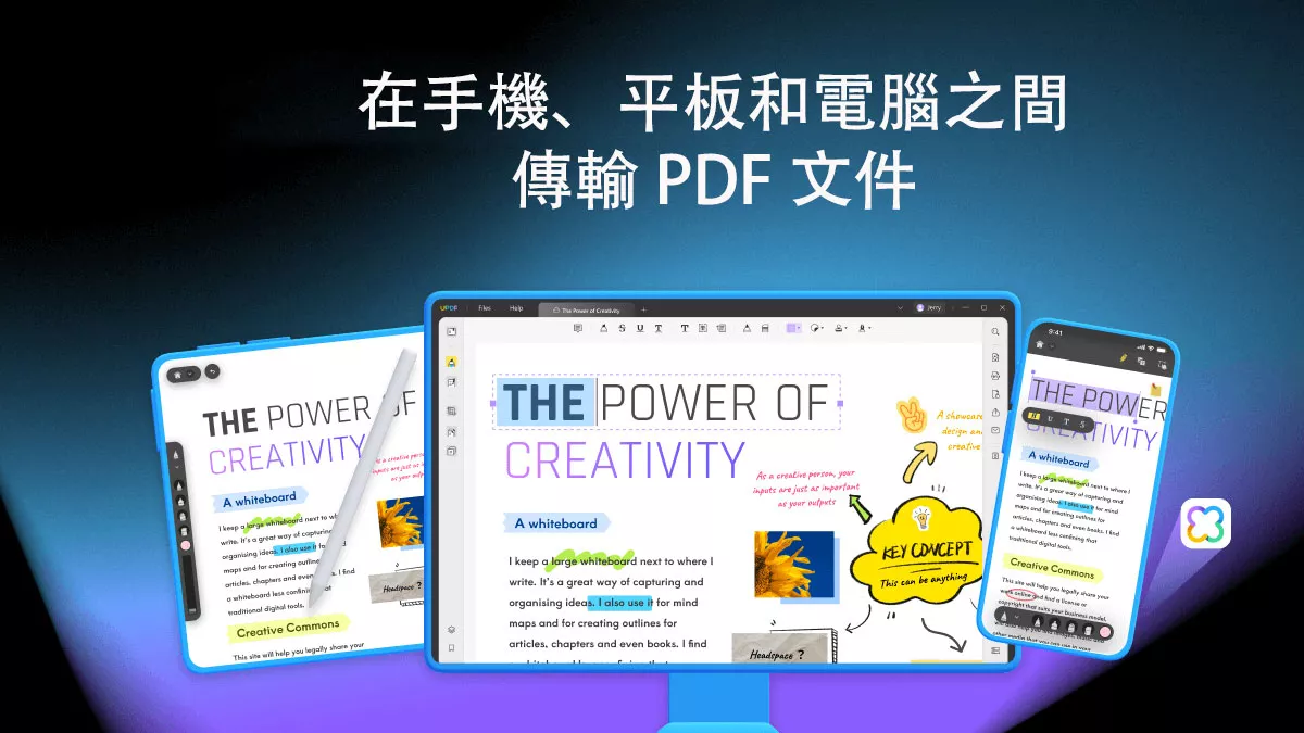 如何在手機、平板和電腦之間傳輸 PDF 文件？