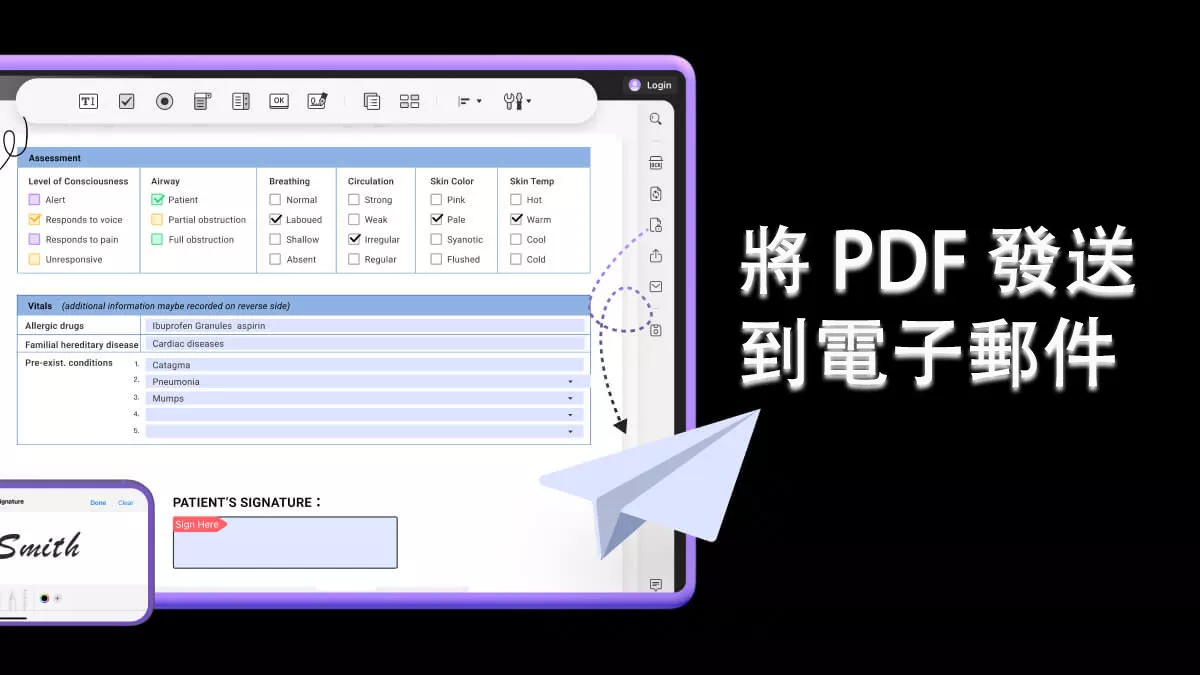 如何將 PDF 發送到電子郵件？