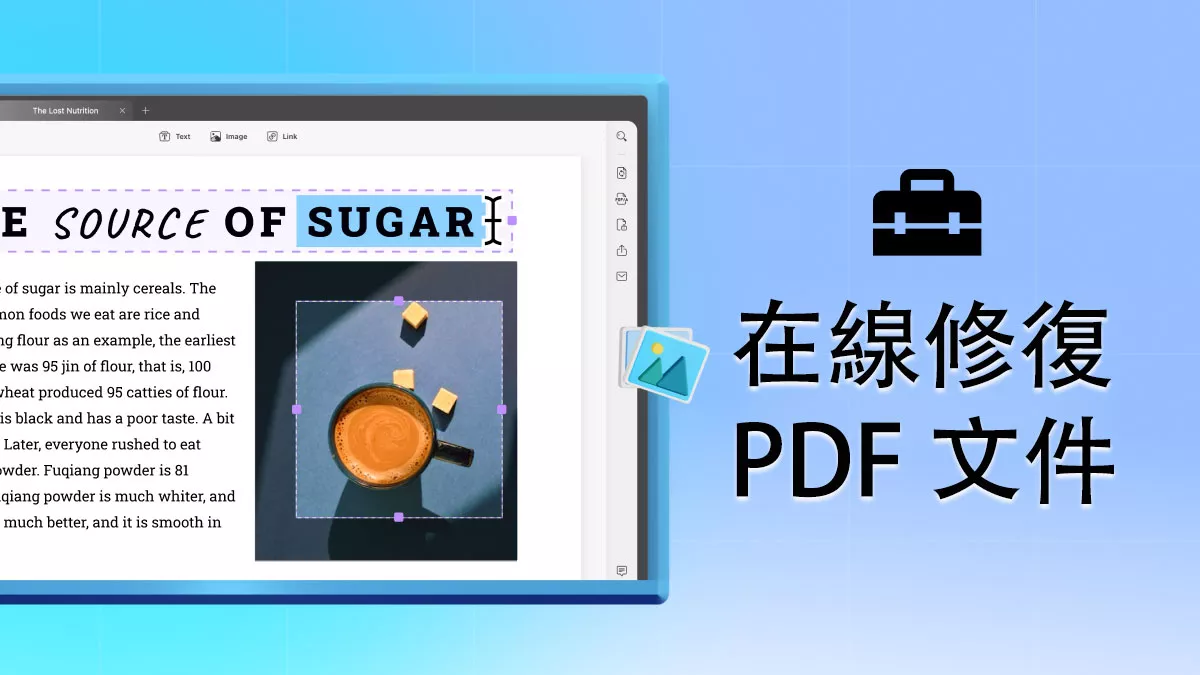 如何在線修復PDF 文件？