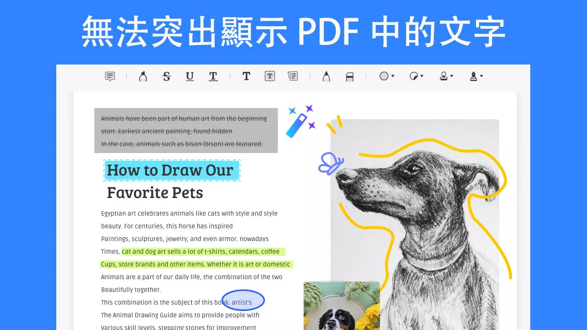 為什麼我無法突出顯示 PDF 中的文字？