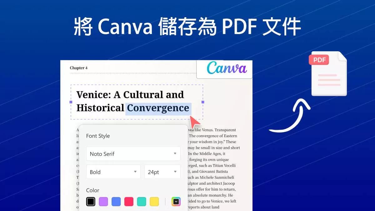 如何將 Canva 儲存為 PDF 文件？