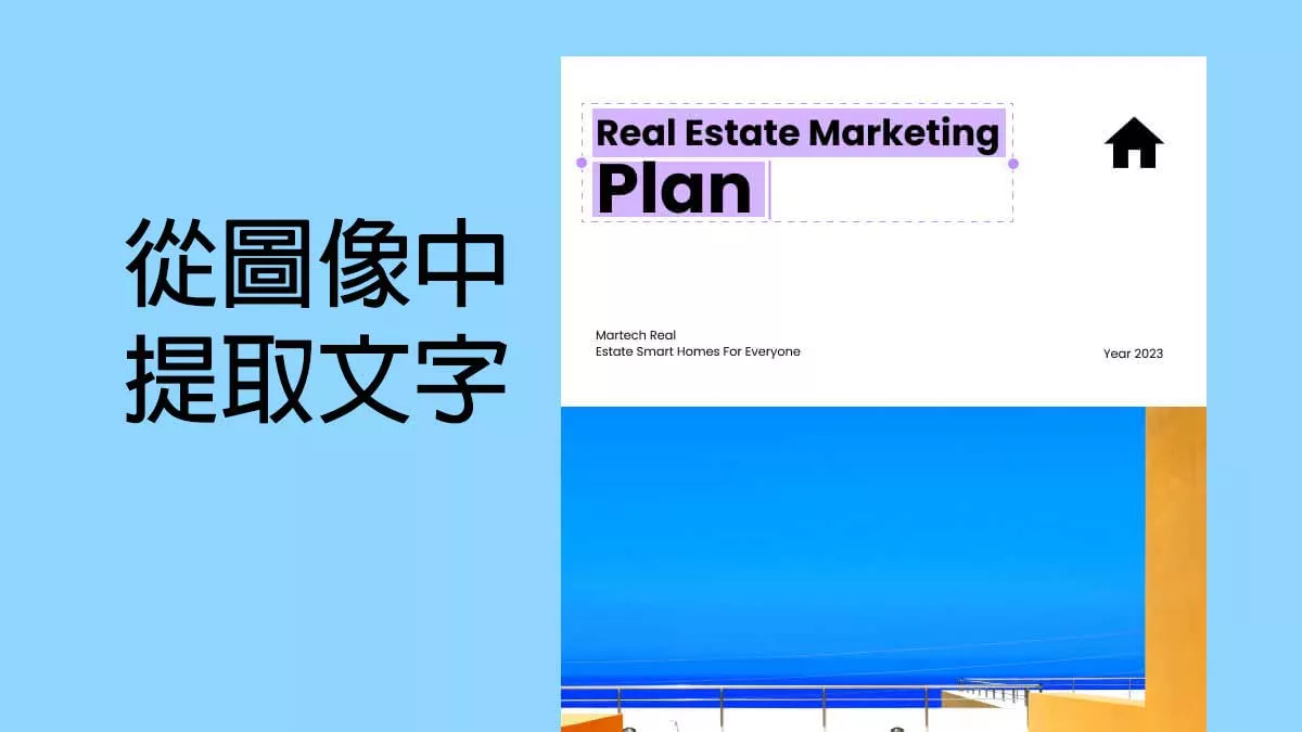 從圖像中提取文字的 2 種方法