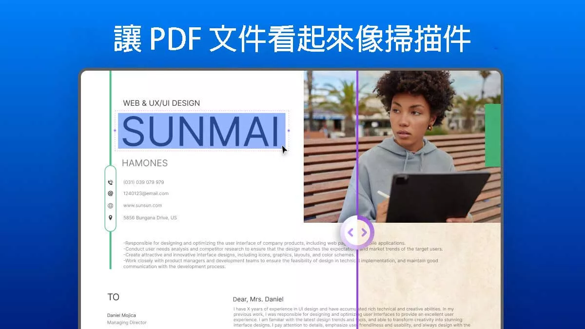 如何讓 PDF 文件看起來像掃描件？
