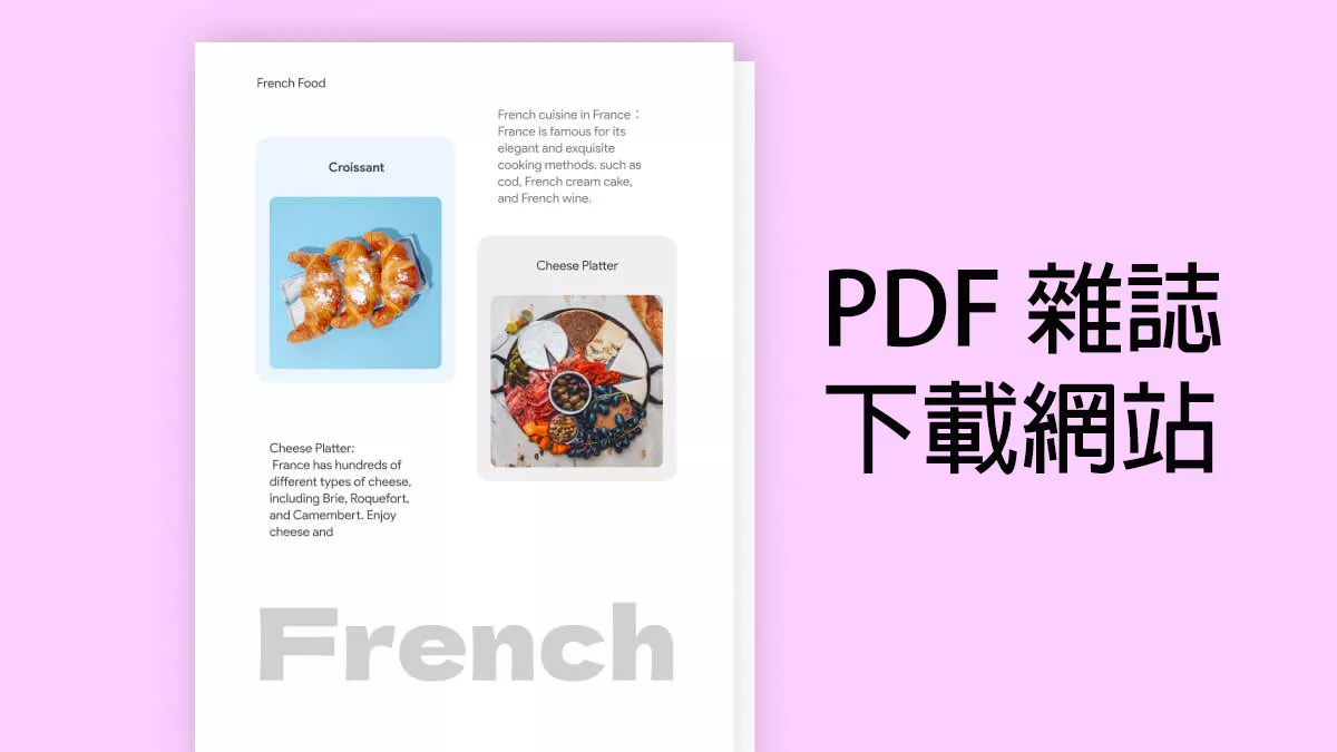 5 個最佳 PDF 雜誌下載網站