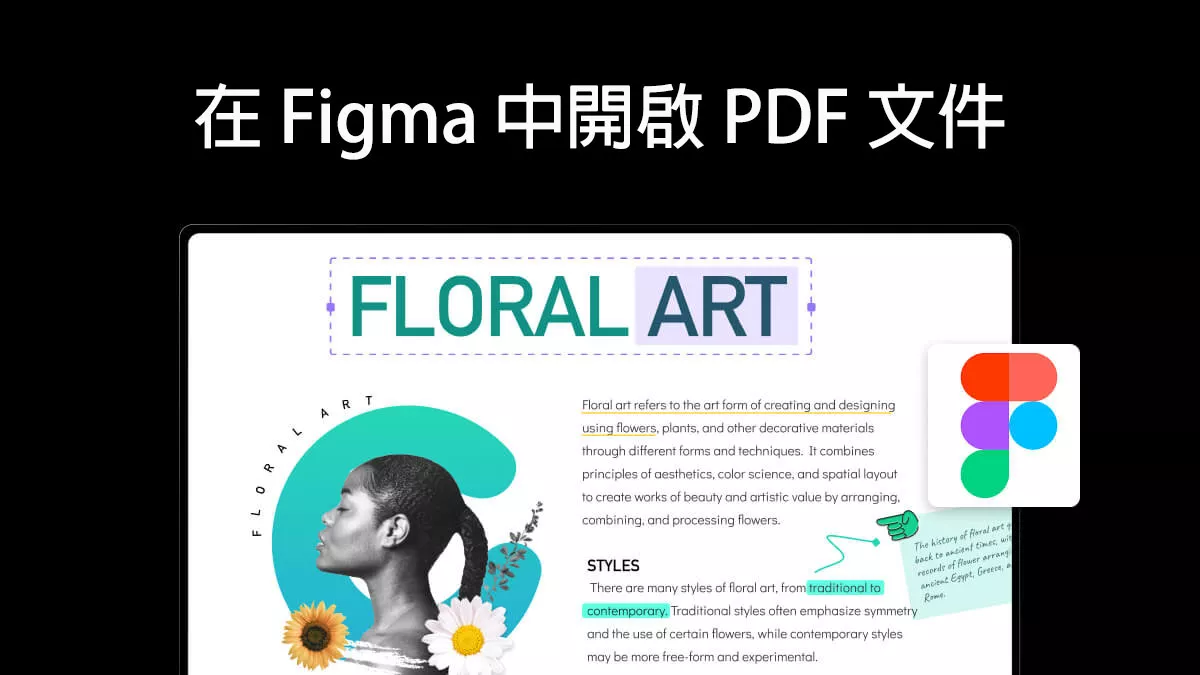 如何在 Figma 中開啟 PDF 文件？