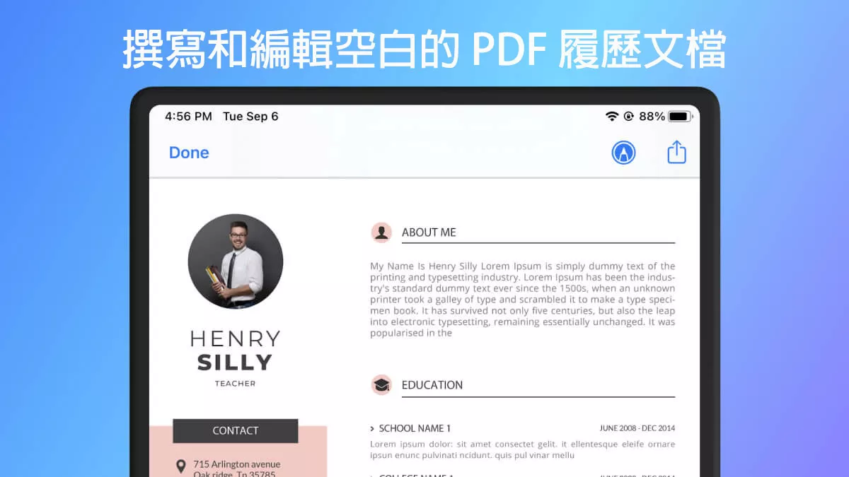 如何撰寫和編輯空白的 PDF 履歷文檔？