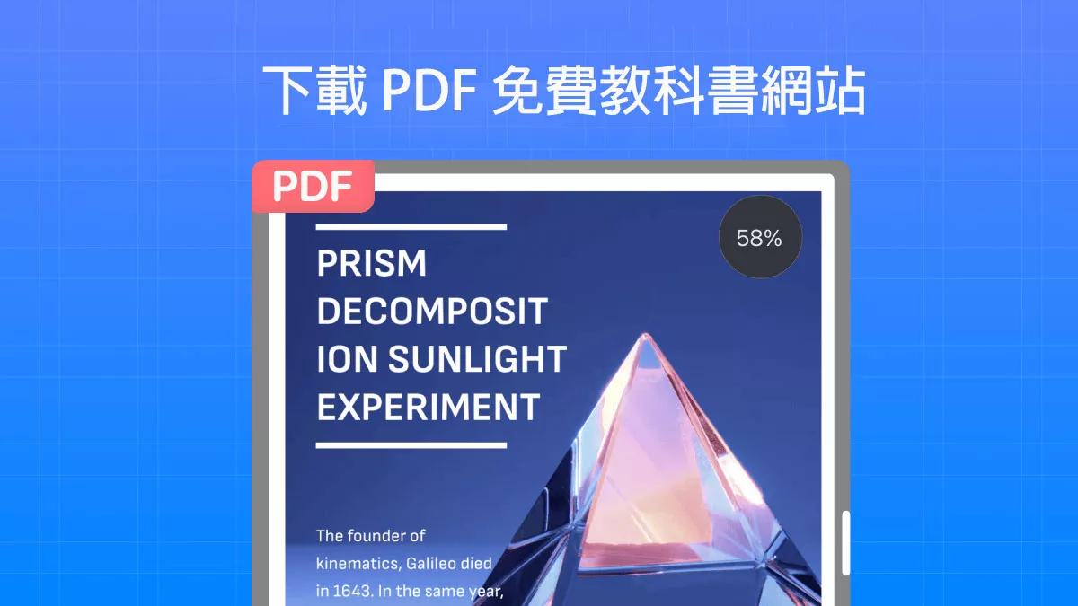 下載 PDF 書籍的 10 個最佳免費教科書網站