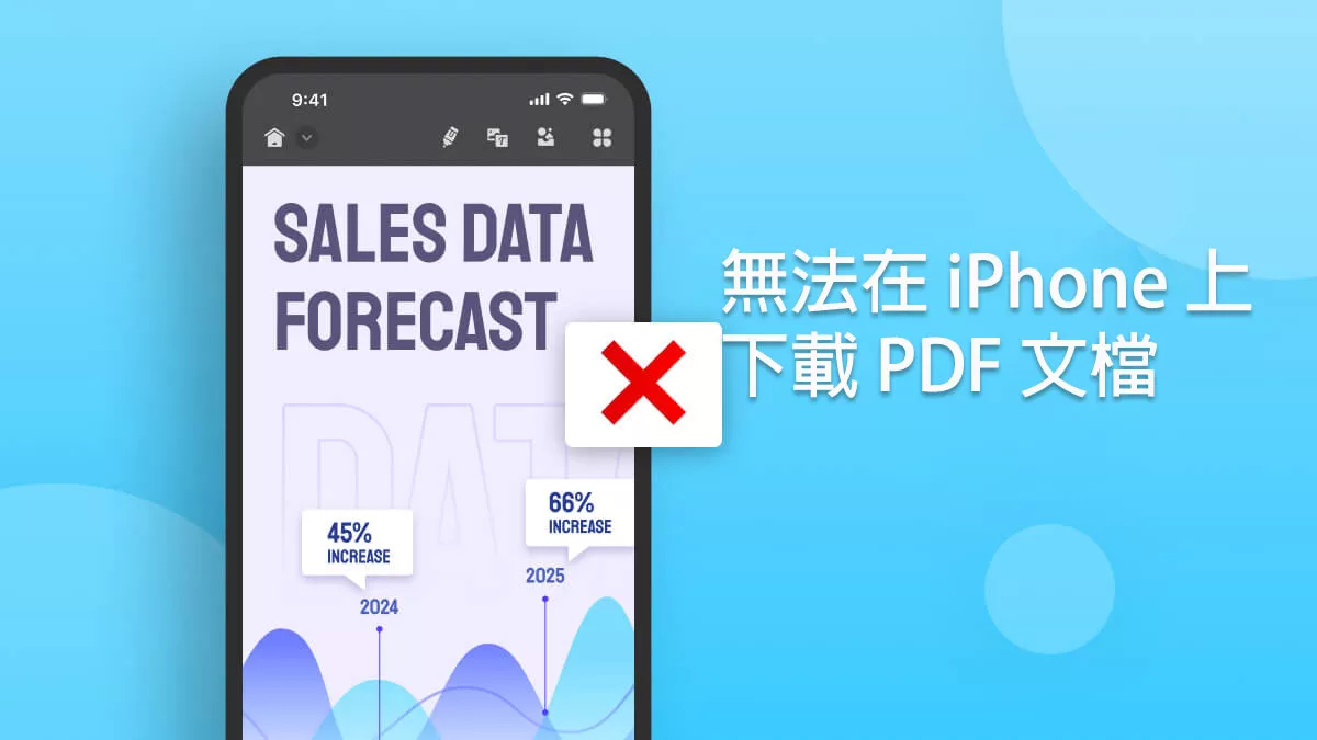 為什麼我無法在 iPhone 上下載 PDF 文檔？