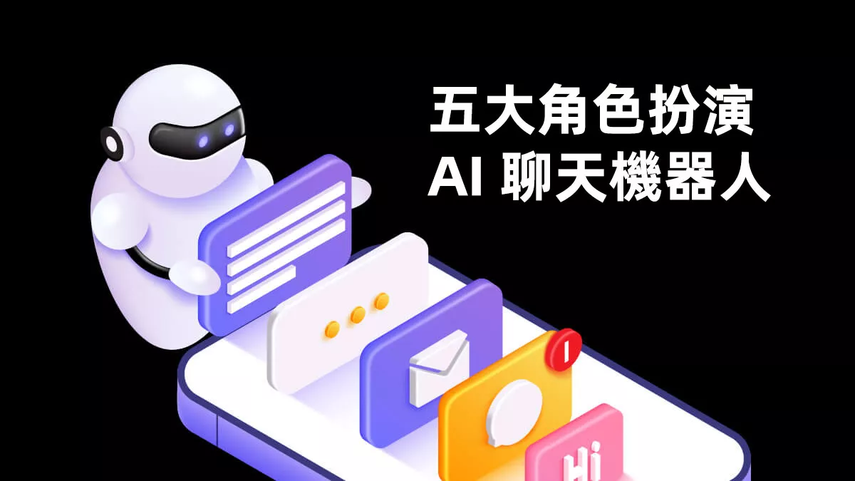 滿足您所有需求的五大角色扮演 AI 聊天機器人