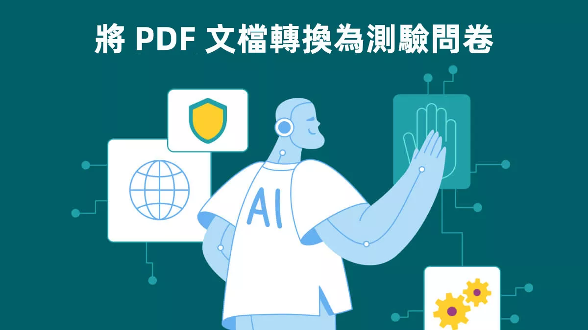 5 個將 PDF 文檔轉換為測驗問卷的最佳工具