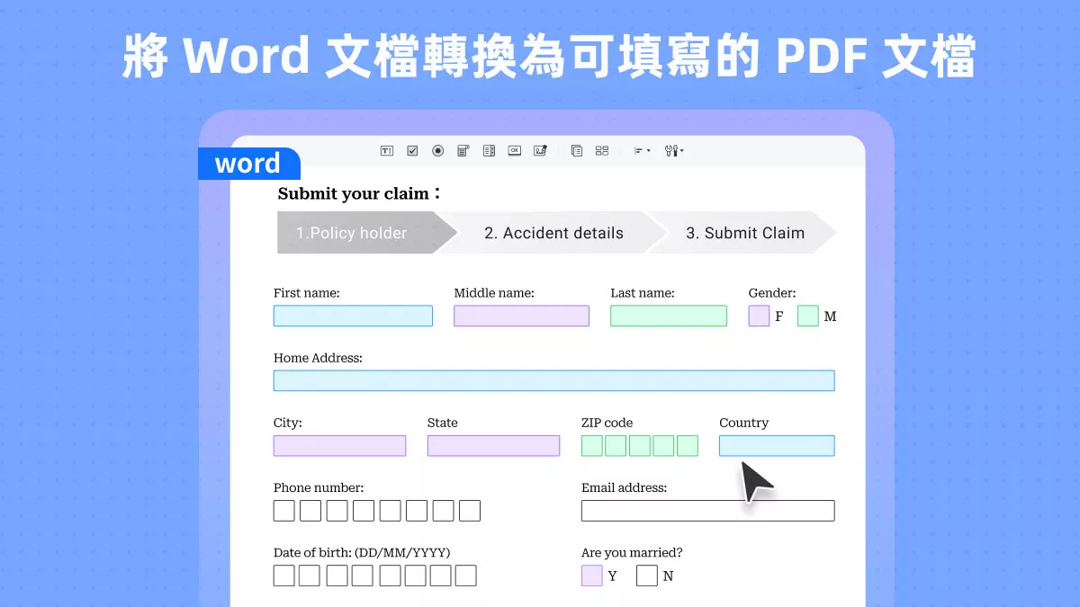 如何將 Word 文檔轉換為可填寫的 PDF 文檔？ 