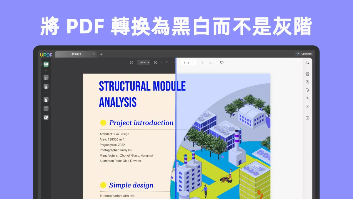 如何將 PDF 轉换為黑白而不是灰階?