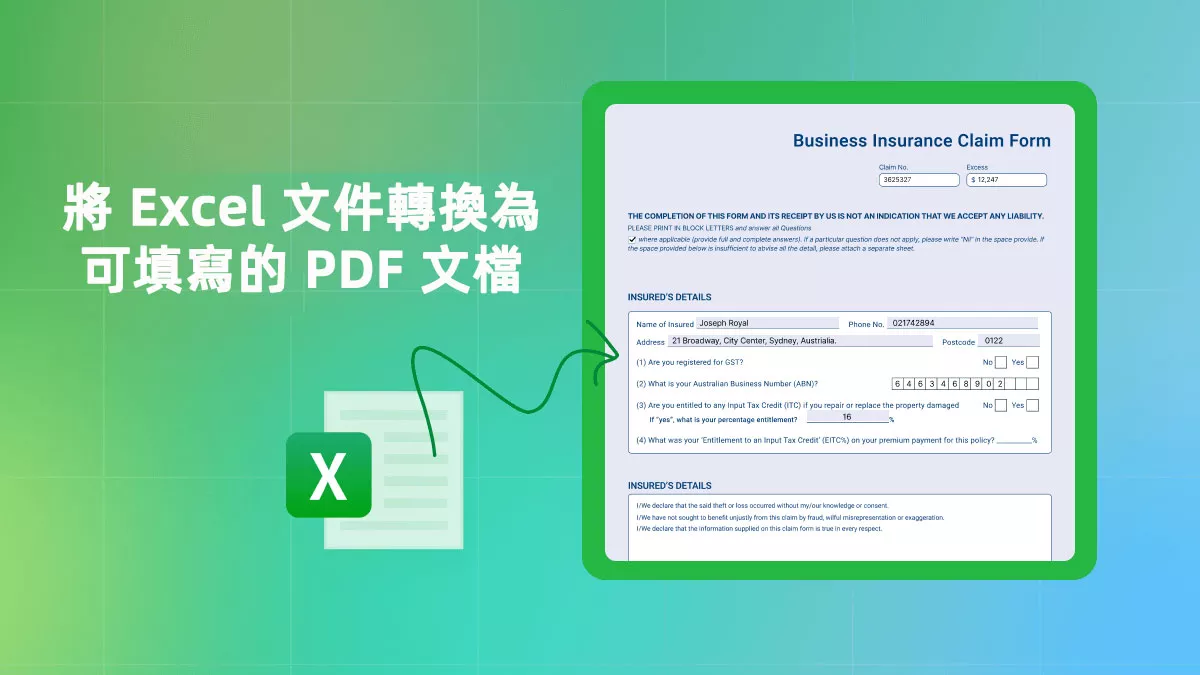 如何將 Excel 文件轉換為可填寫的 PDF 文檔？