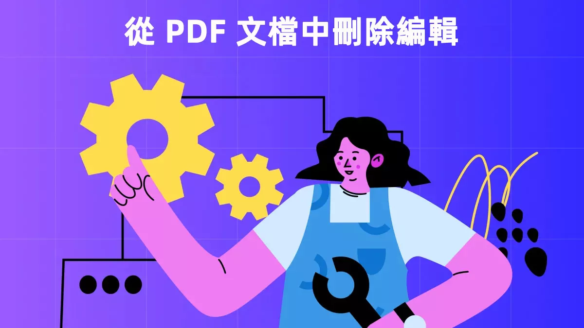 從 PDF 文檔中刪除密文的 4 種方法