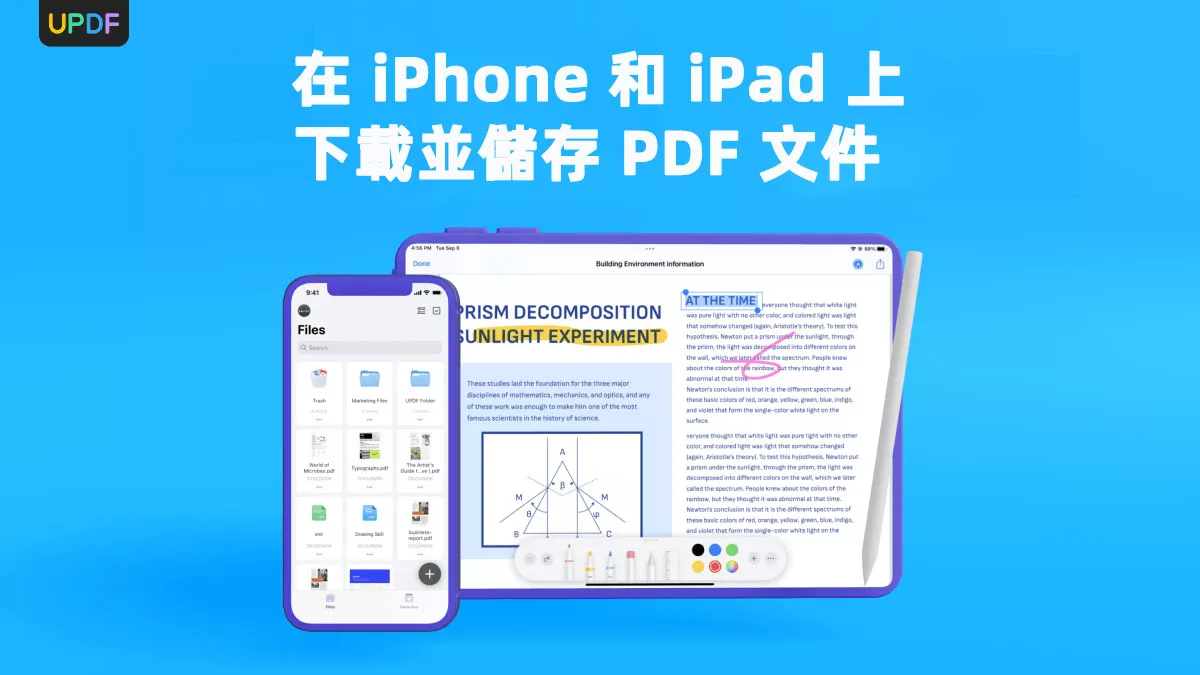 如何在 iPhone 和 iPad 上下載並儲存 PDF 文件？