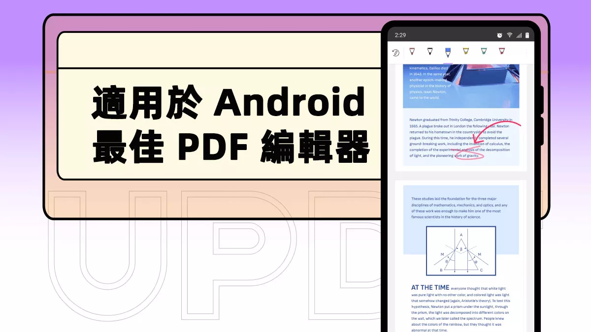 5 個適用於 Android 的最佳 PDF 編輯器