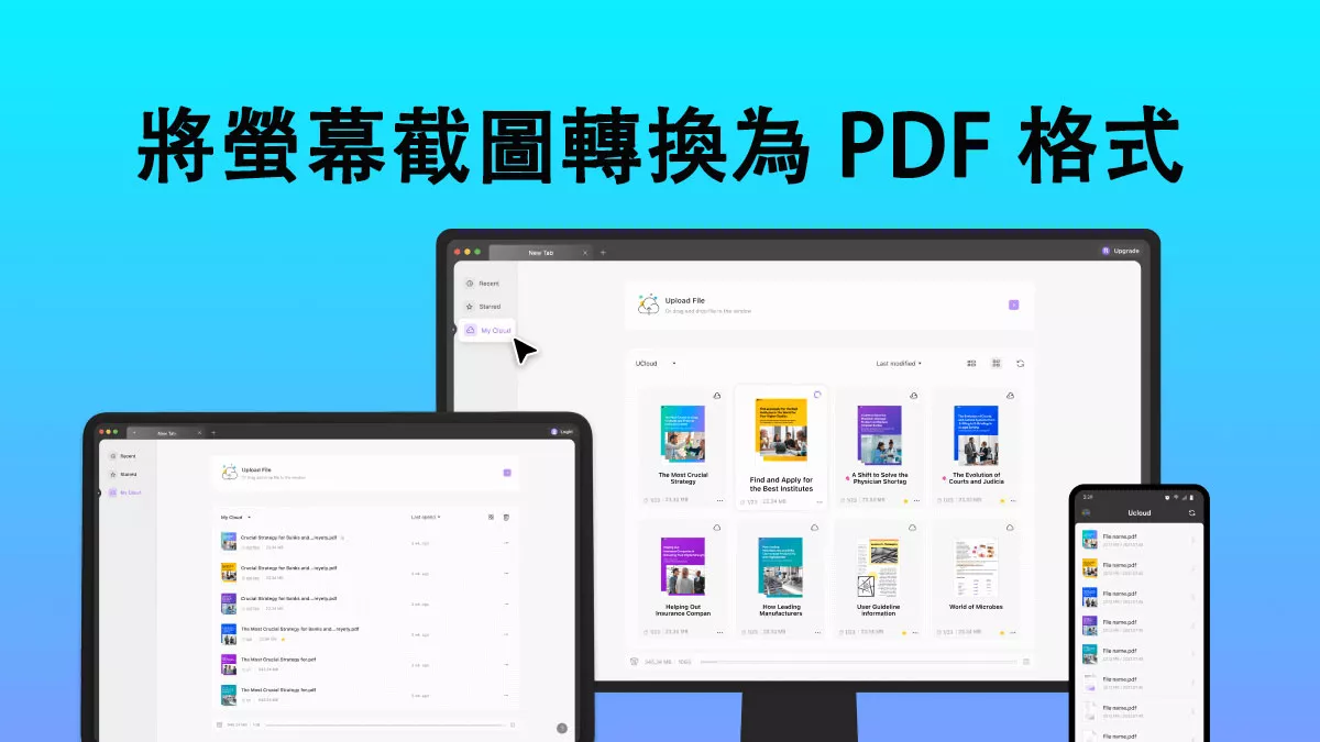 如何將螢幕截圖轉換為 PDF 格式？