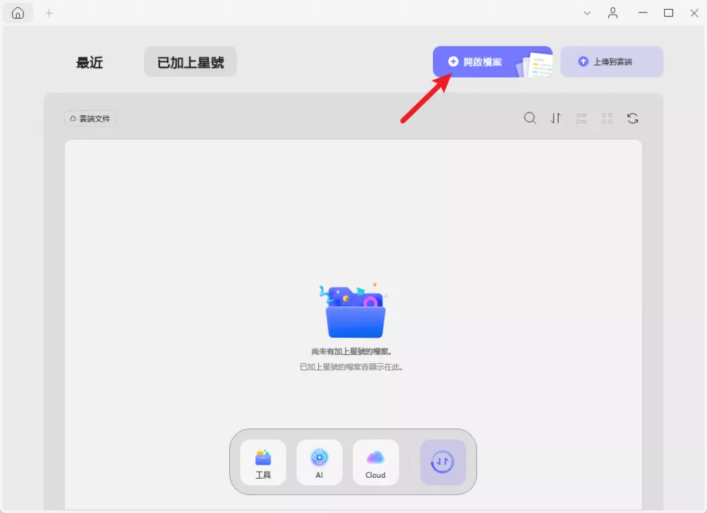 打開 PDF 檔案