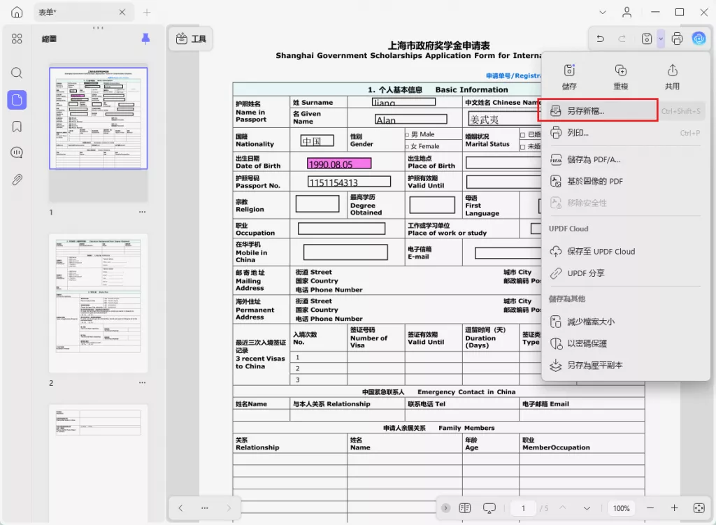保存PDF文件
