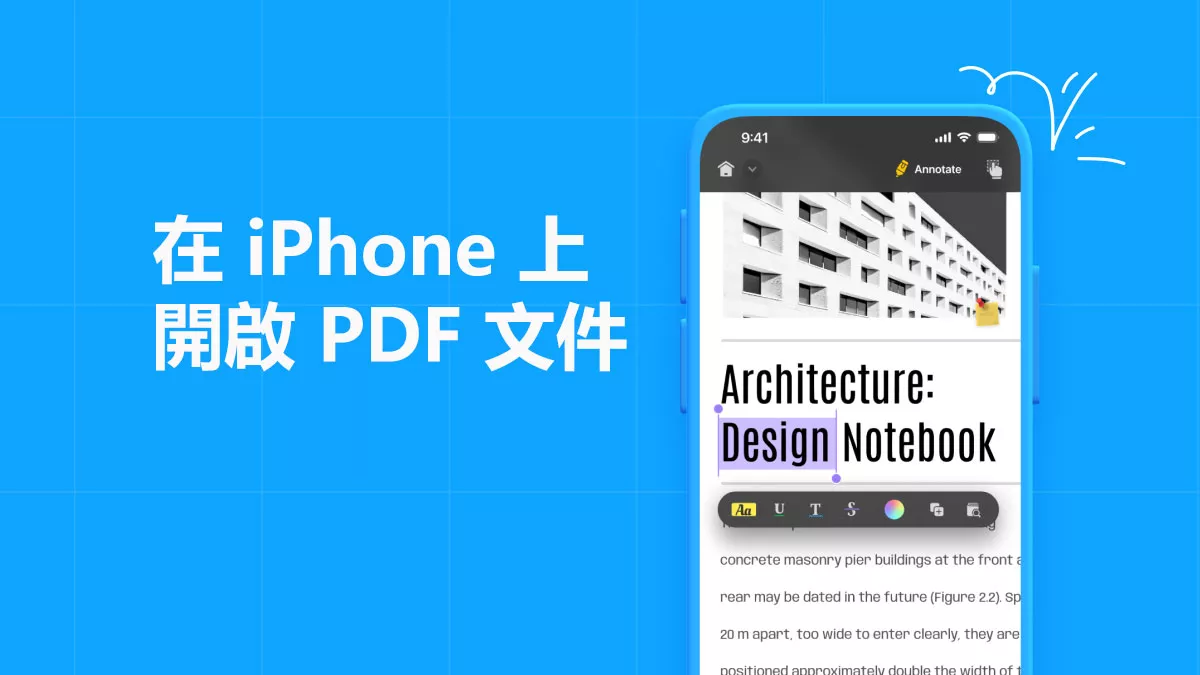 如何在 iPhone 上開啟 PDF 文件？