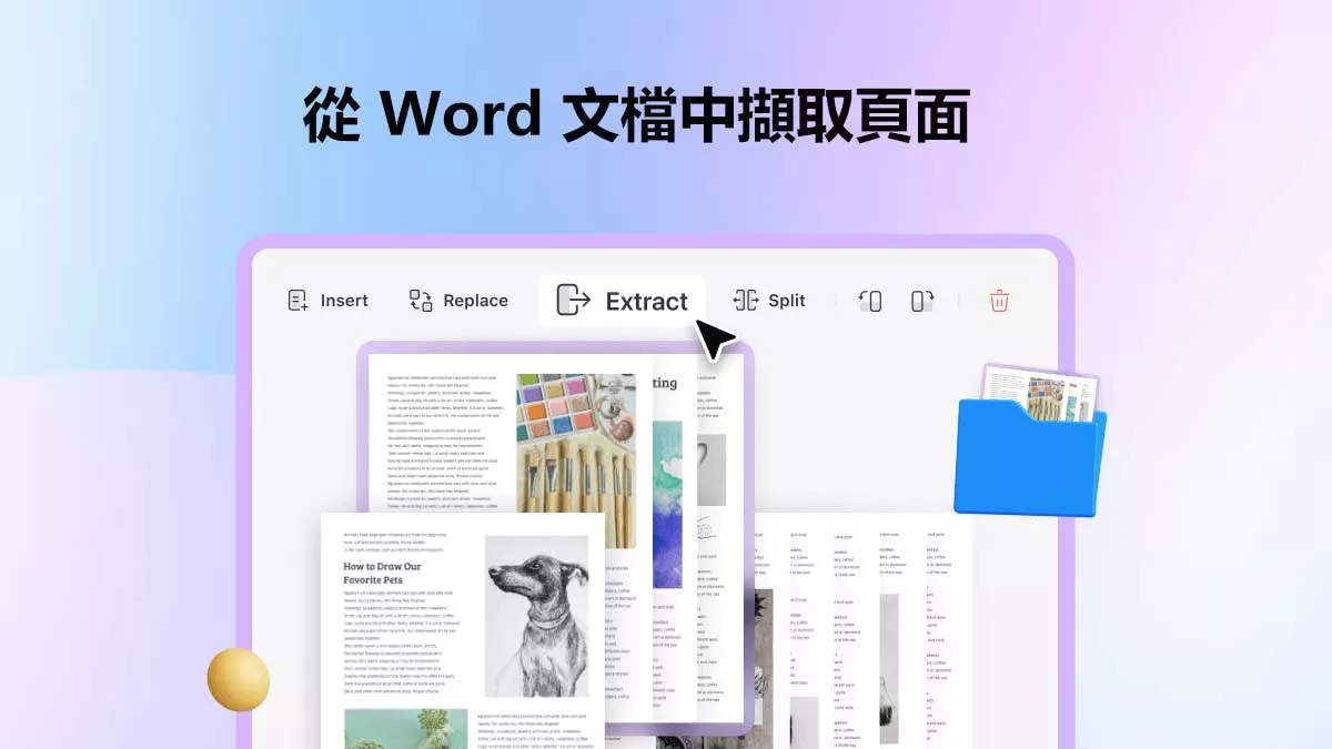 3 種從 Word 文檔中擷取頁面的方法