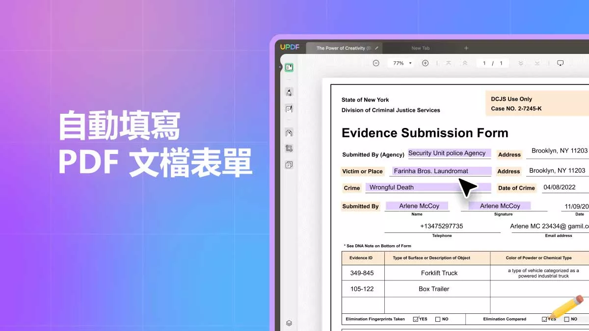 如何自動填寫 PDF 文檔的表單？