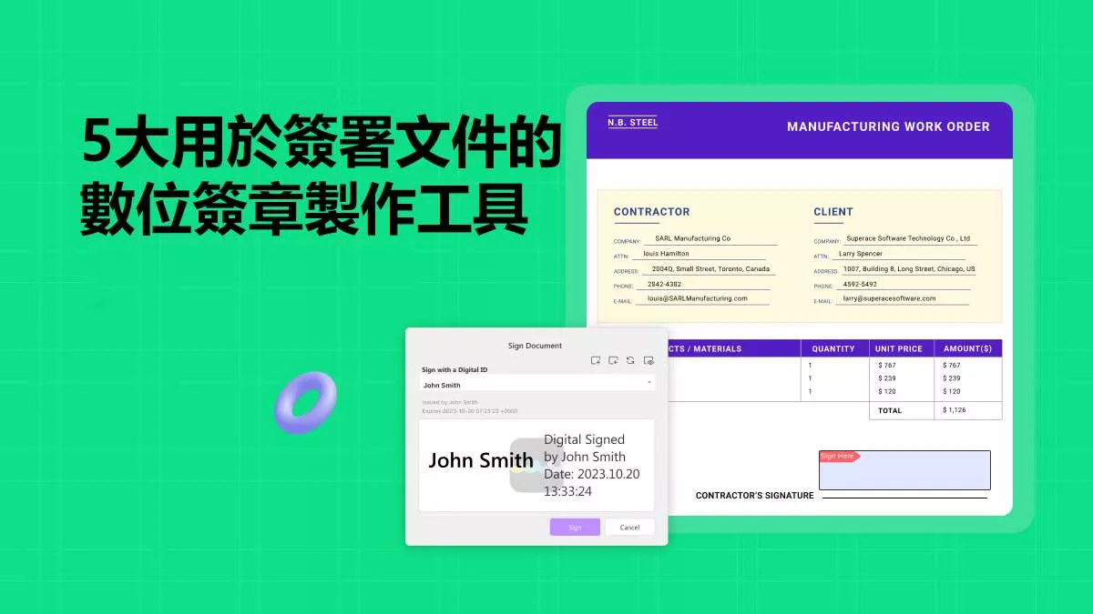 5大用於簽署文件的數位簽章製作工具