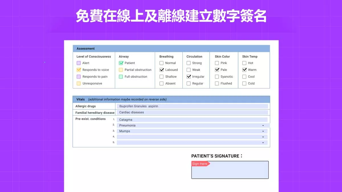 如何免費在線上及離線建立數位簽名