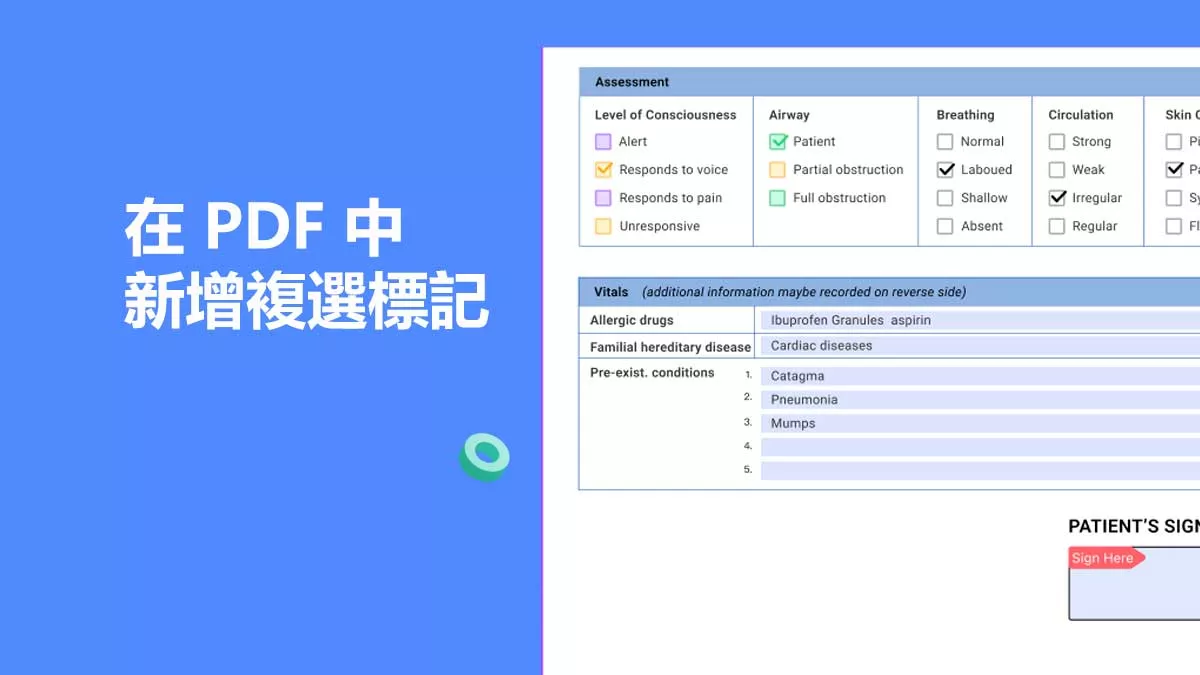 如何在 PDF 檔案新增勾選標記？
