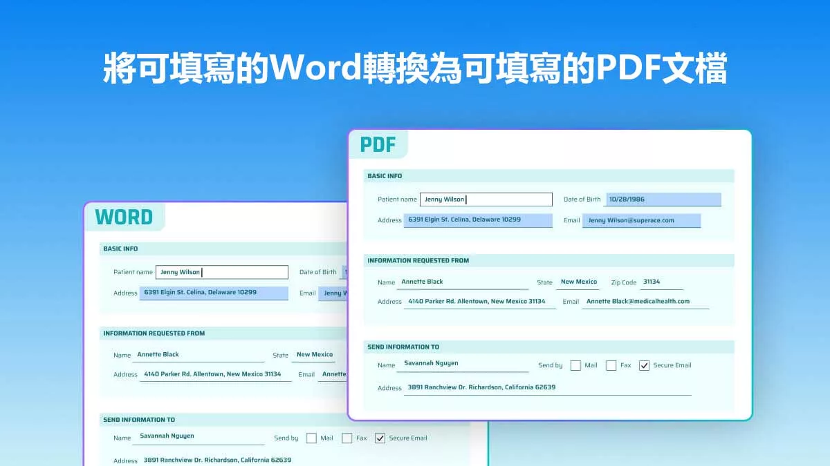 如何將可填寫的Word轉成可填寫的PDF文檔？