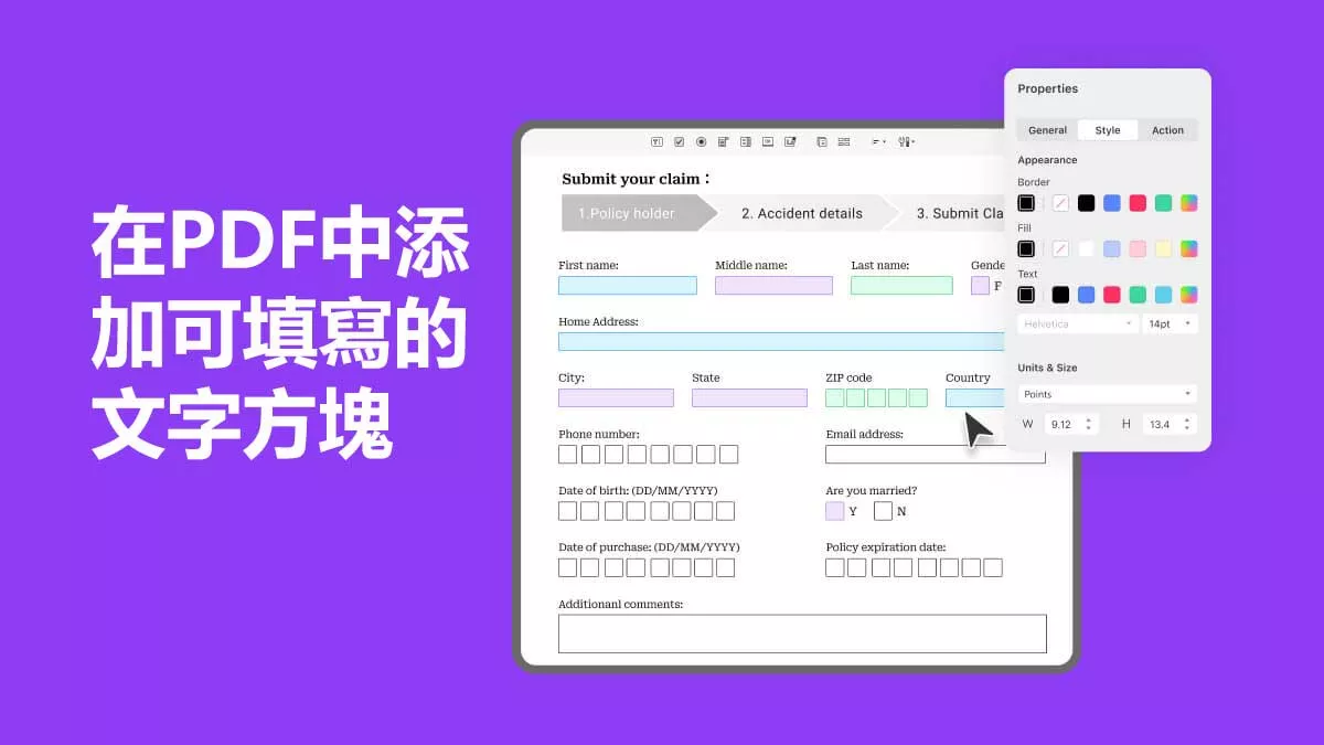 如何在PDF中添加可填寫的文字方塊？